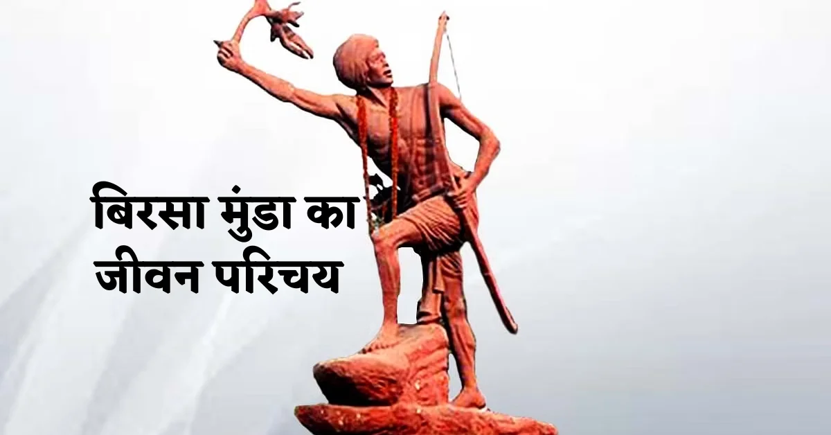 Birsa Munda Jayanti 2023