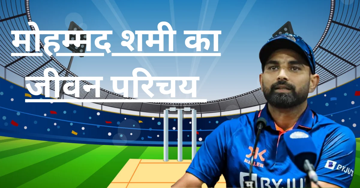 Mohammed shami biography