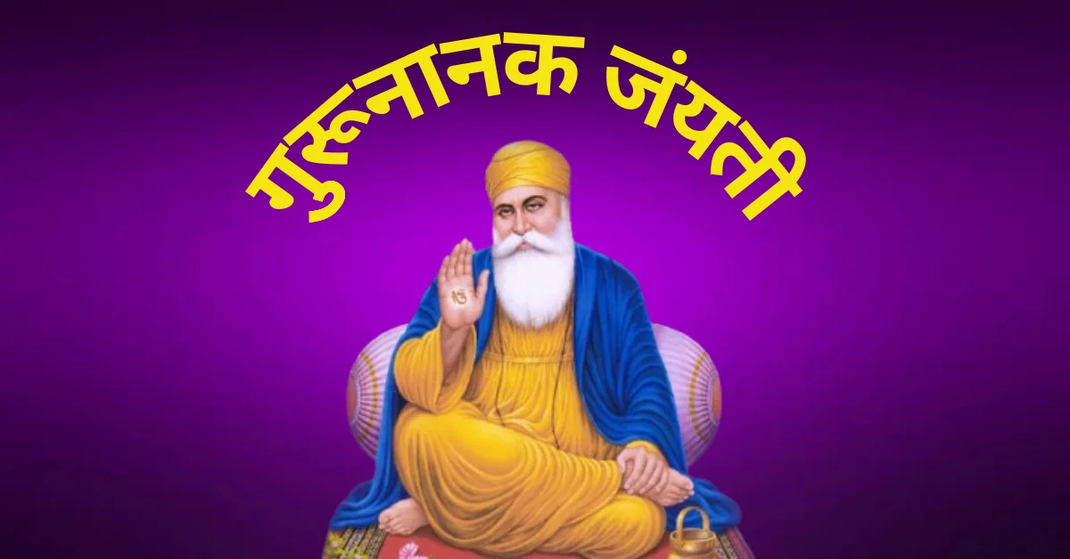 Biography Of Gurunanak Guru Nanak Jayanti 2024