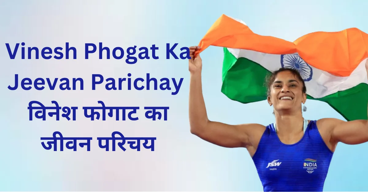 Vinesh Phogat Ka Jeevan Parichay Biography Of Viesh Phogat